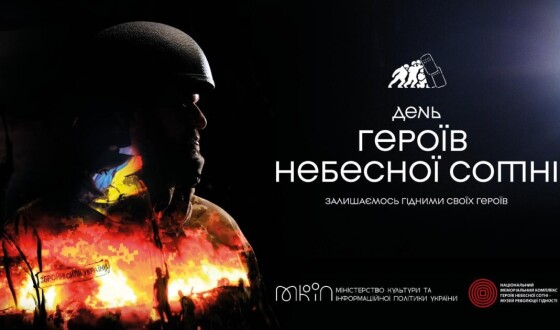 Музей Майдану презентував програму заходів, соціальну кампанію та ключові тези до 20 лютого, Дня Героїв Небесної Сотні