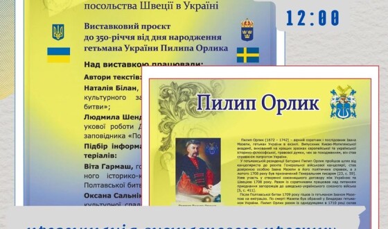 У музеї «Поле Полтавської битви» презентували новий виставковий проєкт