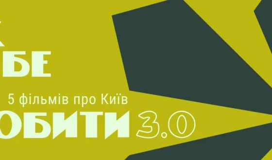 З нагоди Дня Києва Takflix випускає добірку «Як тебе не любити 3.0»