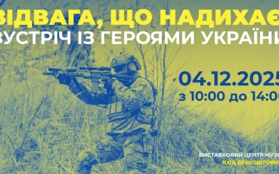 Відвага, що надихає: зустріч із Героями України