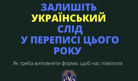 Залиште український слід у Австралійському Переписі Населення 2016 року