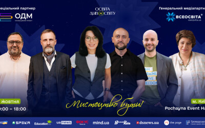 У Києві відбудеться IV форум «Освіта ДивоСвіту»