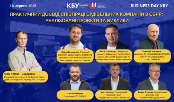 Практичний досвід співпраці будівельних компаній з Є Б Р Р: реалізовані проєкти та виклики