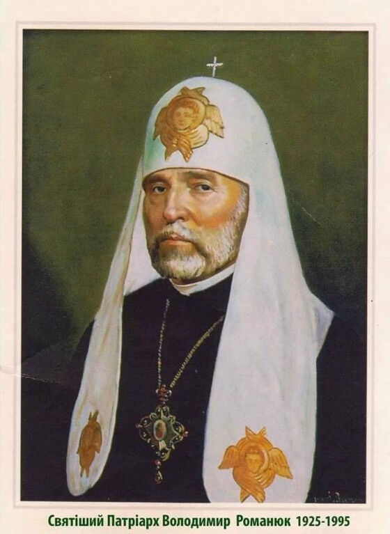 Володимир Романюк &#8211; правозахисник, богослов, Патріарх Київський і всієї Руси-України УПЦ Київського Патріархату (30 років тому)