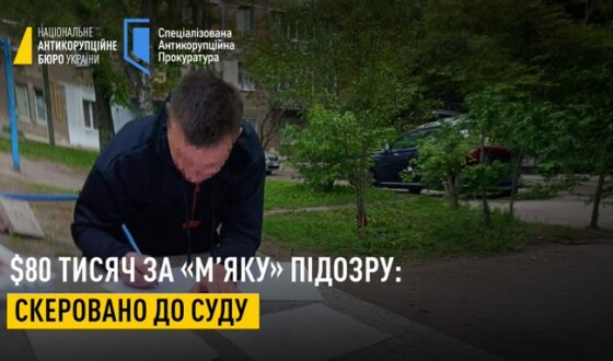 $80 тисяч хабара експрокурору за «м’яку» підозру