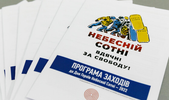 Що відвідати до Дня Героїв Небесної Сотні 20 лютого