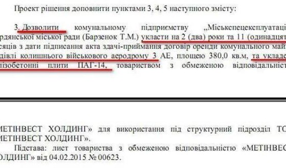 Депутати проти передачі Ахметову в оренду військового аеродрому у Бердянську