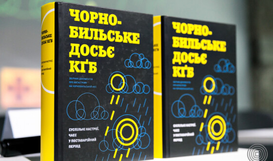 У Києві презентували книгу-збірник документів &#8220;Чорнобильське досьє КҐБ