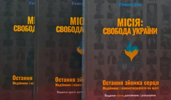 «Місія: Свобода України», «Герої Закарпаття» і фільм «Моро» – на День української державності
