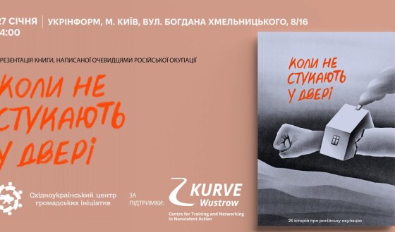 Презентація книги «Коли не стукають у двері: 25 історій про російську окупацію», написаної очевидцями