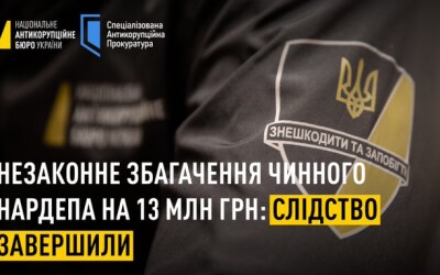 НАБУ завершило слідство про незаконне збагачення чинного нардепа на 13 млн гр