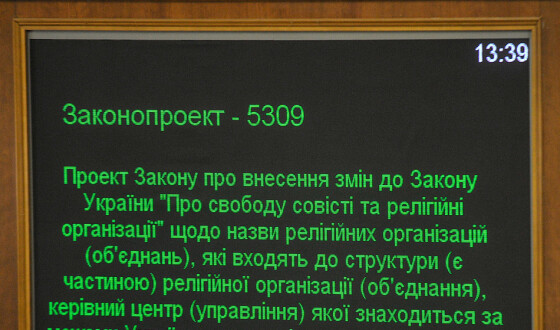 Перейменування московської церкви в Україні