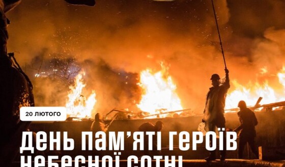 День Героїв Небесної Сотні