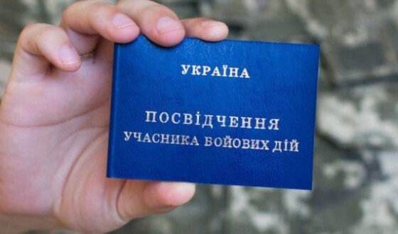 Розширено перелік осіб, які можуть отримати статус учасника бойових дій