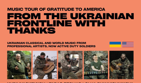 Завтра в Нью Йорку концерт &#8220;Культурних сил&#8221; України