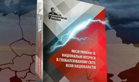 Бандерівські читання на 25 Book Forum/Форумі видавців у Львові