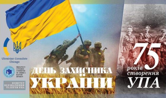 Українці Іллінойсу відсвяткують 75-річчя створення УПА