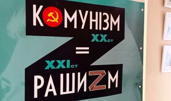 Виставка Архіву національної пам’яті «Комунізм = Рашизм»