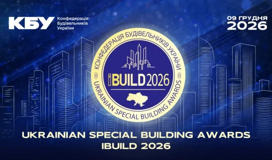 9 грудня 2026 року відбудеться UKRAINIAN SPECIAL BUILDING AWARDS IBUILD 2026
