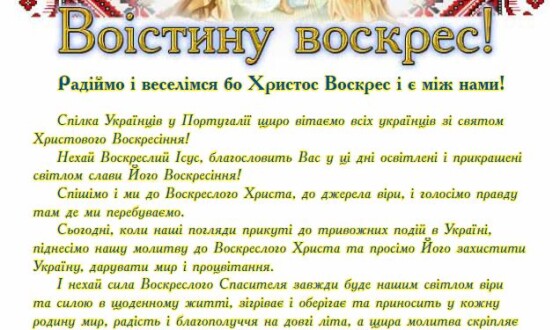 Зі святом Христового Воскресіння! Привітання Спілки Українців у Португалії