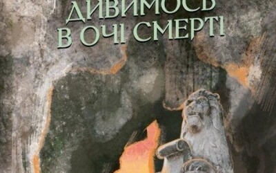 Степан Коваль-«Косач» – командир сотні УПА «Сіроманці» (80 років тому)