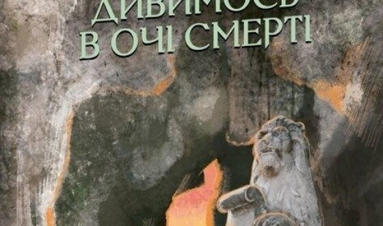 Степан Коваль-«Косач» – командир сотні УПА «Сіроманці» (80 років тому)