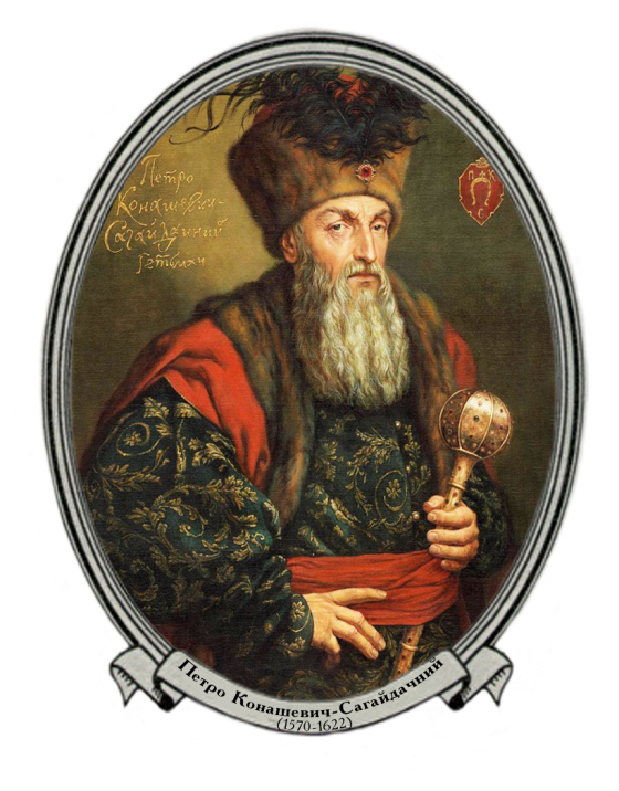 Петро Конашевич-Сагайдачний &#8211; символ української військової звитяги (400 років тому)