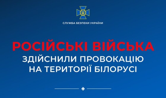 Росіяни втягують Білорусь у воєнні дії з Україною