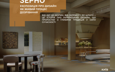 У Києві на Подолі відкриється виставка інтер&#8217;єрного дизайну «Зерно»
