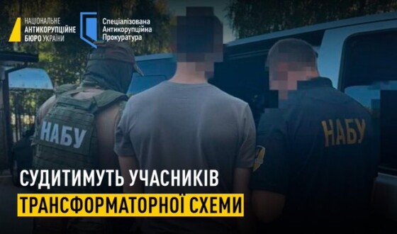 Перед судом постануть 8 учасників організованої групи, яких НАБУ і САП обвинувачують у масштабних розкраданнях в АТ «Харківобленерго»