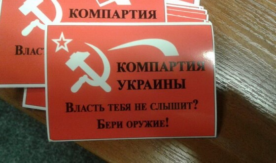 Компартія України знову за старе: за збройний переворот