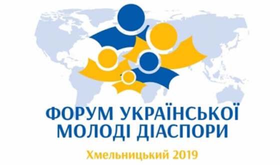 Форум української молоді з діаспори «Хмельницький 2019»