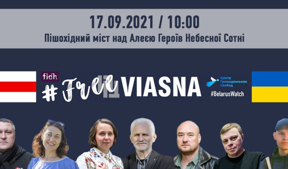 Свободу «Весні»! Міжнародна кампанія солідарності з ув&#8217;язненими правозахисниками Білорусі