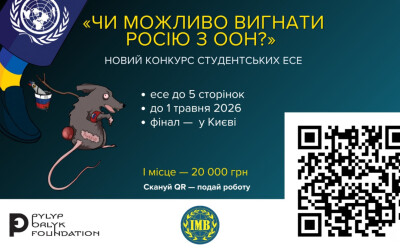 У Києві визначили переможців конкурсу студентських есе про вигнання Росії з ООН