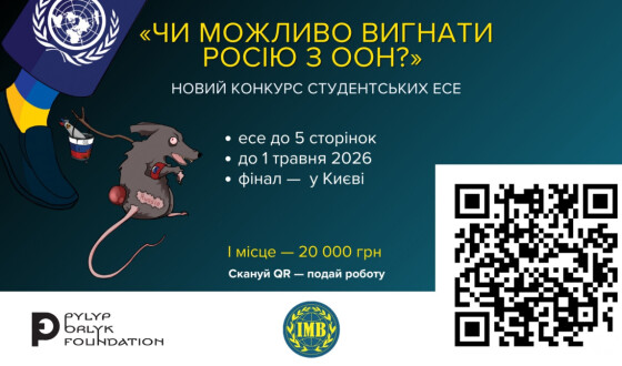У Києві визначили переможців конкурсу студентських есе про вигнання Росії з ООН