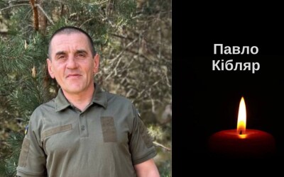 На жаль, сьогодні, 18 серпня, Львівщина прощається із ще одним Героєм, Павлом Кібляром