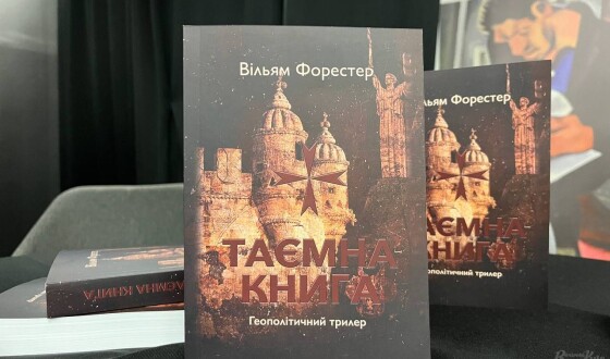 На фестивалі KyivBookFest презентували художній твір про роботу української розвідки