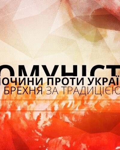 Сторінками боротьби УПА – 80 років тому
