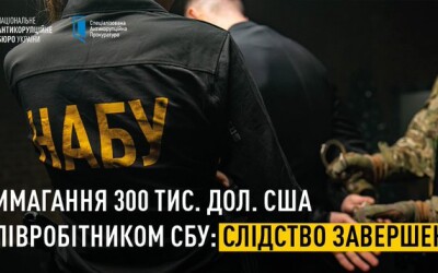 НАБУ і САП відкрили матеріали справи за підозрою начальника сектору Департаменту захисту національної державності Служби безпеки України