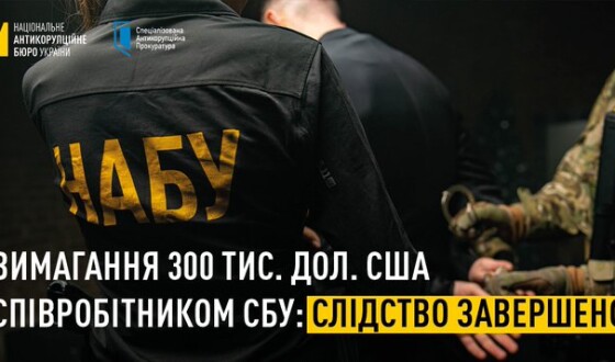 НАБУ і САП відкрили матеріали справи за підозрою начальника сектору Департаменту захисту національної державності Служби безпеки України