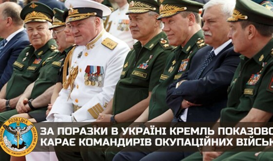 За поразки в Україні кремль показово карає командирів окупаційних військ
