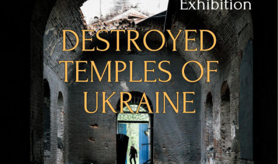 Виставку «Зруйновані храми України» представили у Канаді