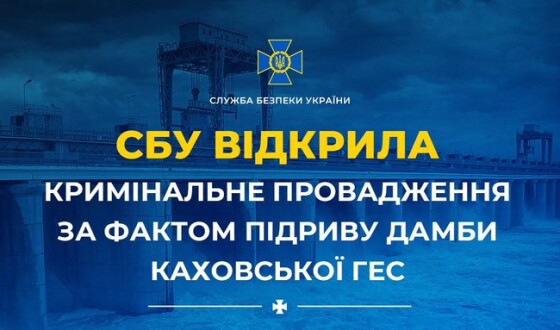 СБУ шукає рядових виконавців підриву каховської греблі
