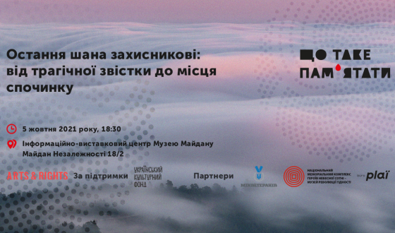 Як в Україні прощаються з полеглими захисниками: проект “Що таке пам’ятати” ініціює публічну дискусію