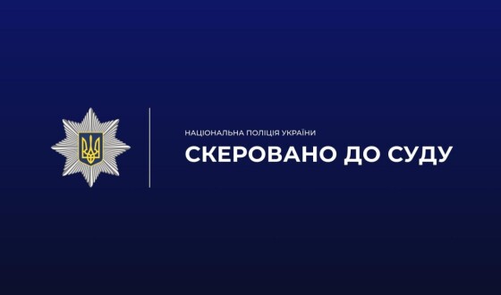 Житомирські поліцейські завершили досудове розслідування смерті пацієнта через лікарську помилку