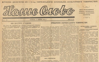Українське суспільно-культурне товариство (70 років тому)