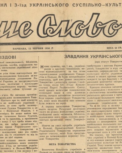 Українське суспільно-культурне товариство (70 років тому)