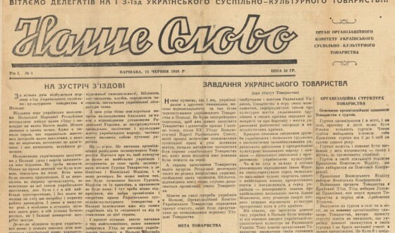 Українське суспільно-культурне товариство (70 років тому)