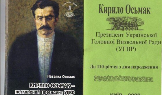 Анонс: Документальний фільм &#8220;Кирило Осьмак &#8212; незламний Президент&#8221;