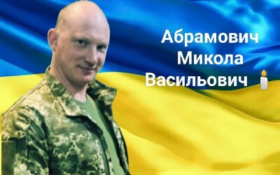 Сьогодні, 17 грудня, Волинь прощається з Героями Миколою Абрамовичем, Юрієм Данилюком, Сергієм Гончаренком, Олександром Козаком і Миколою Чернюком